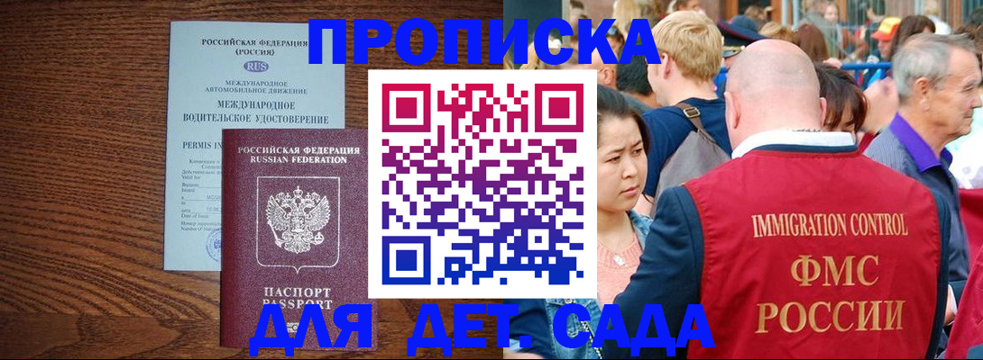 прописка регистрация в Краснозаводске