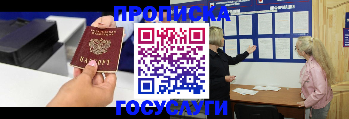 временная регистрация купить в Краснозаводске