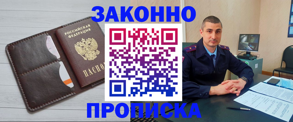 временная регистрация купить в Краснозаводске