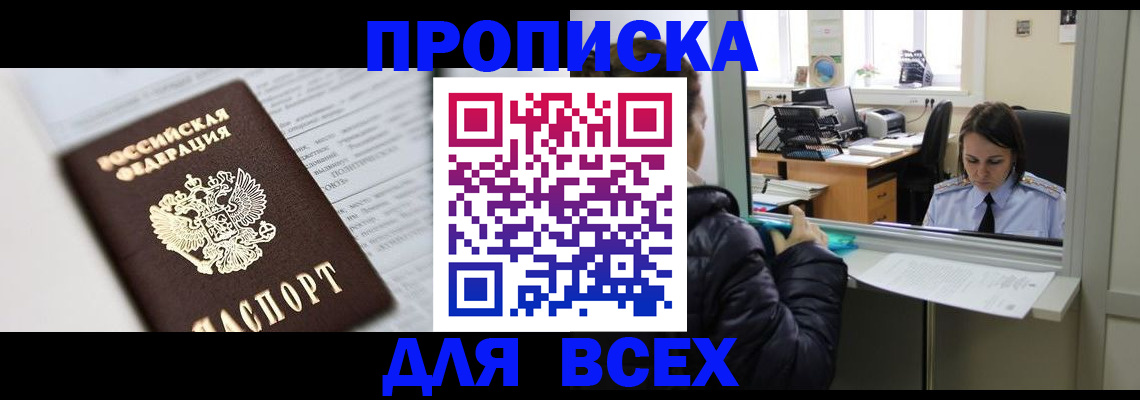 временная регистрация купить в Краснозаводске