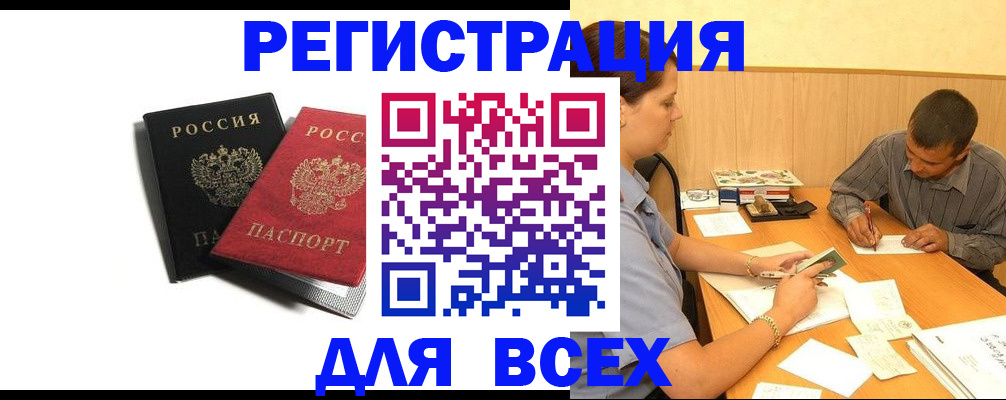 прописка в квартире в Краснозаводске