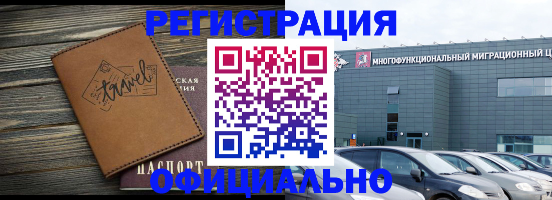 прописка для военкомата в Краснозаводске